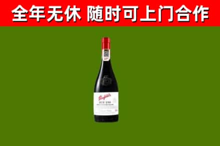 渭南回收奔富红酒